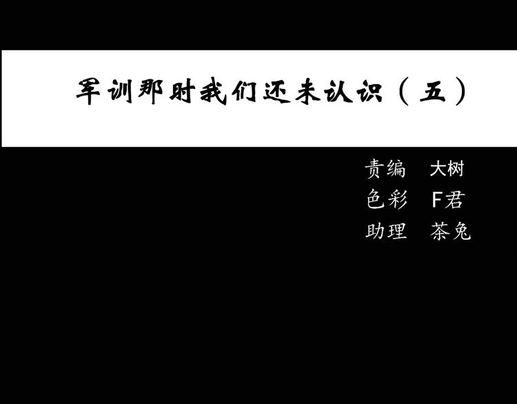 第47话 军训那时我们未认识52