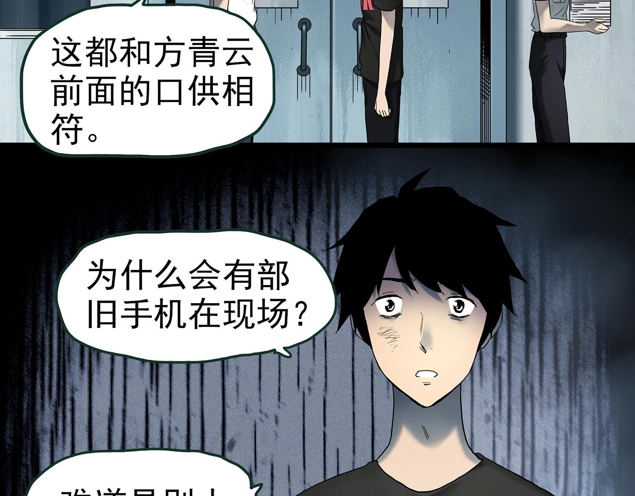 第416话 幽语追凶【18】27