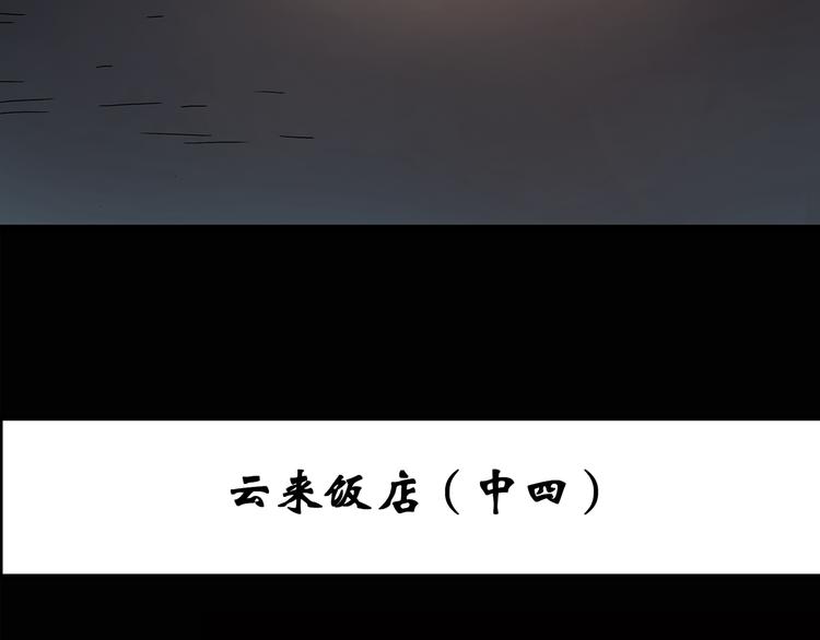 第110话 云来饭店 中42