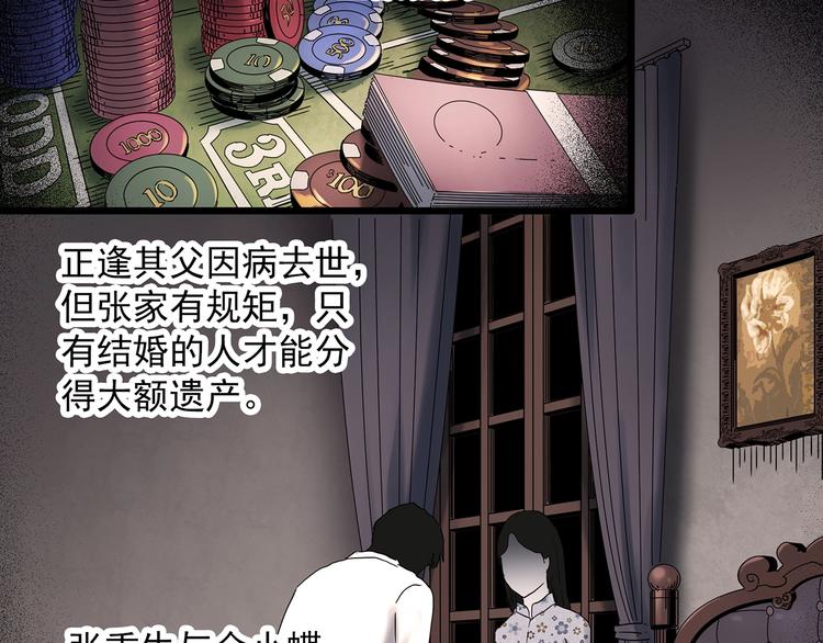 第349话 诡镜·言之罪（三）92