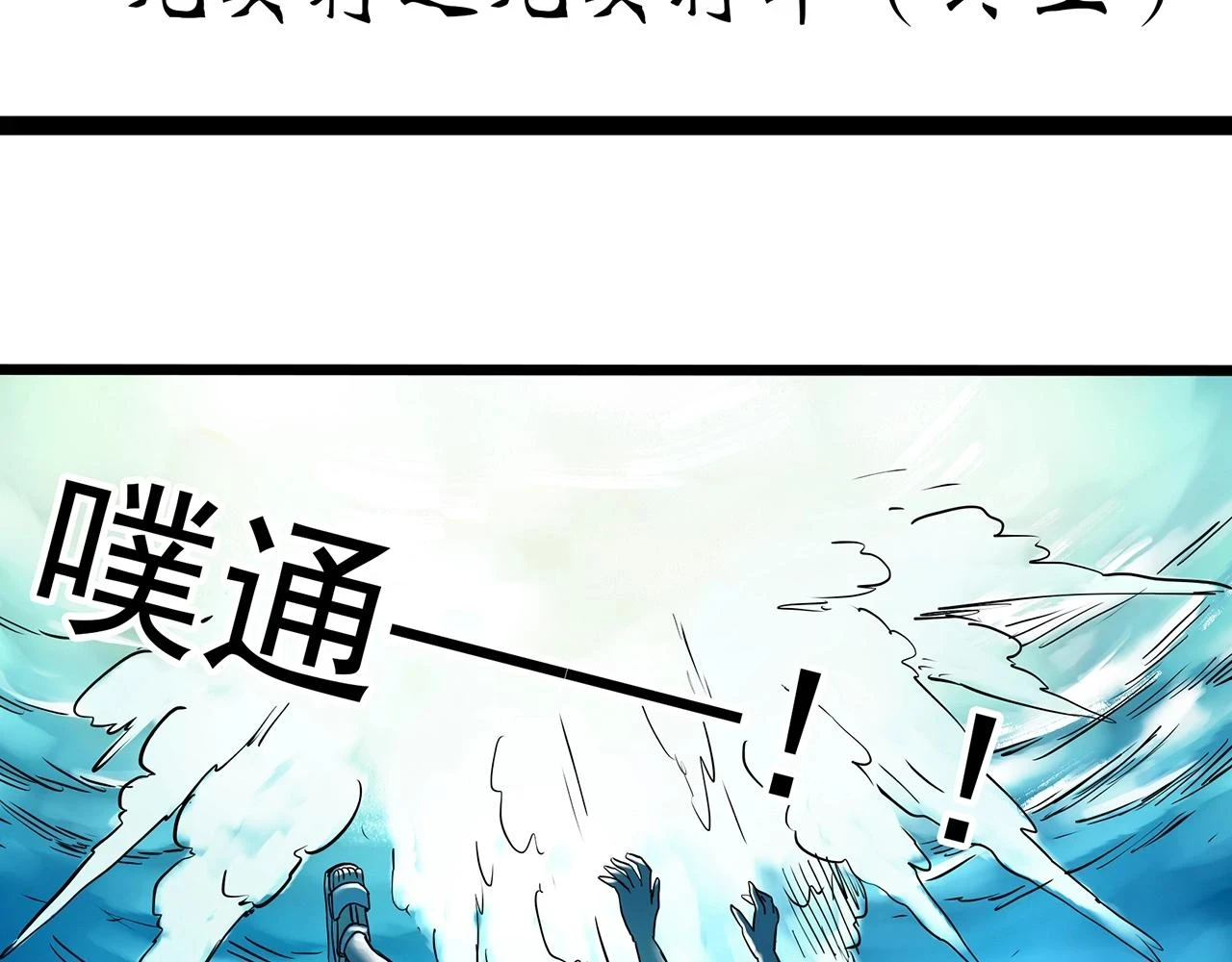 第448话 无头村之无头将军（终章）【上】3