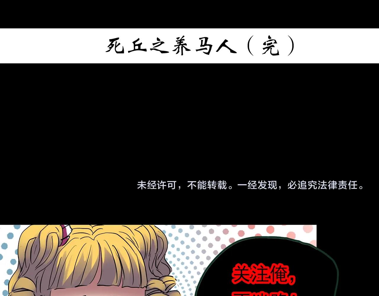 第435话 死丘之养马人119
