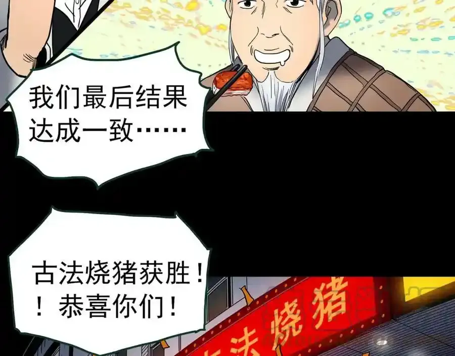 第440话 无头村之猪头116