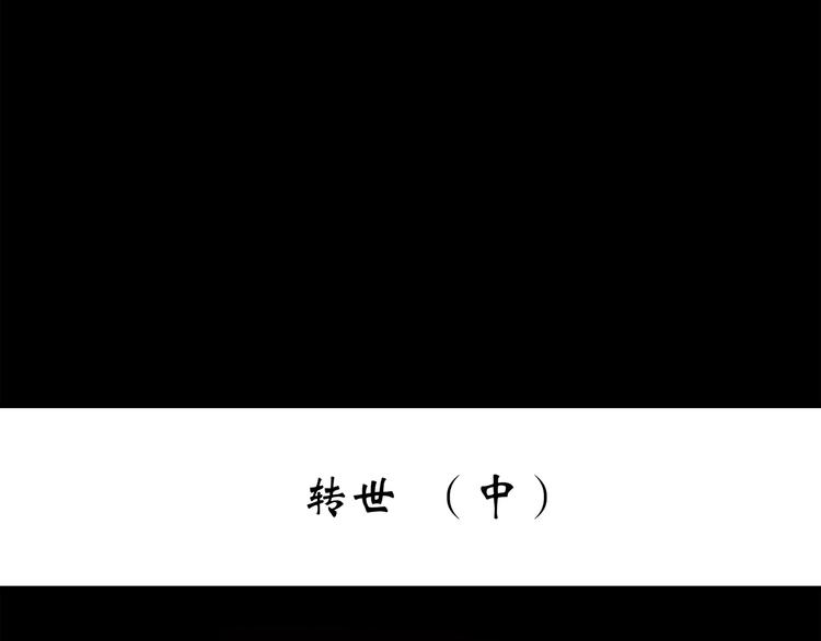 第244话 转世 中2