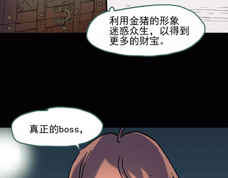 第58话 背宝金猪（中五）9