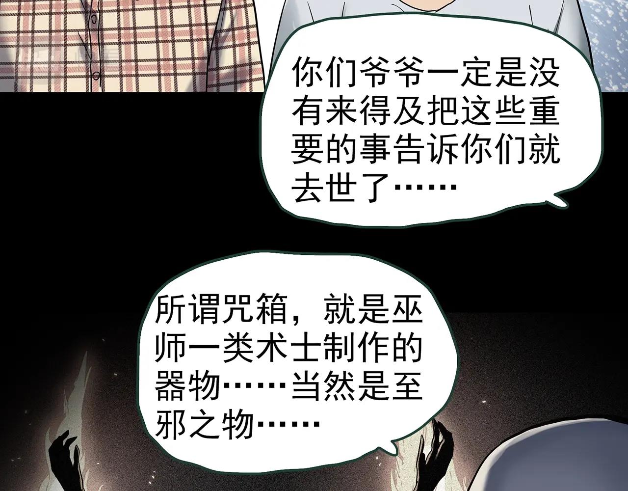 第421话 咒箱93