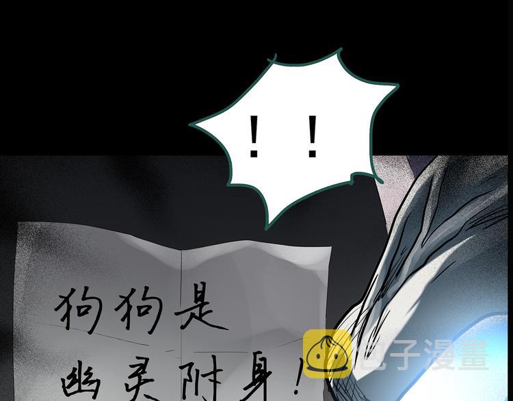 第145话 怪之狗 四87