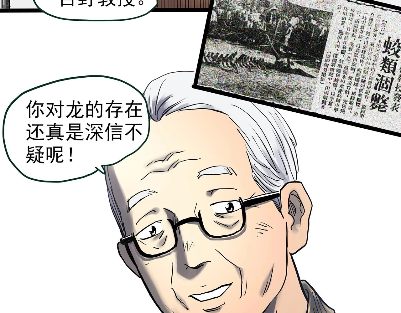 第448话 无头村之无头将军（终章）【上】23