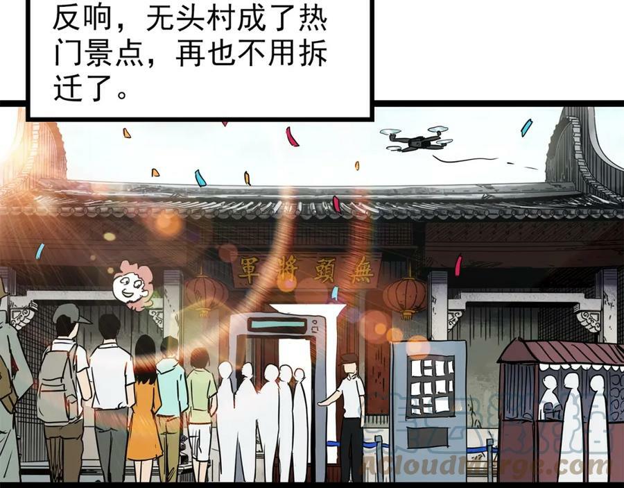 第450话 无头村之无头将军（终章）【下】100