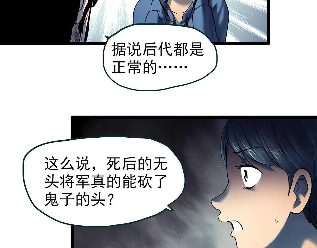 第448话 无头村之无头将军（终章）【上】29
