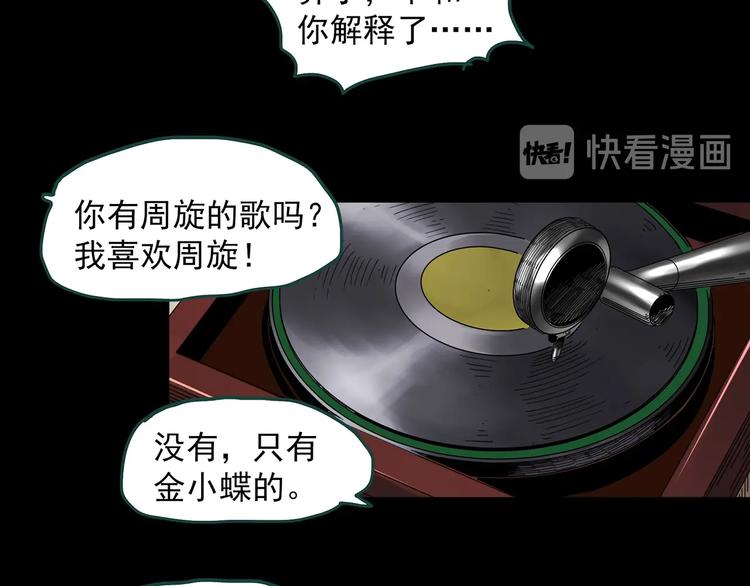 第352话 诡镜·言之罪（六）12