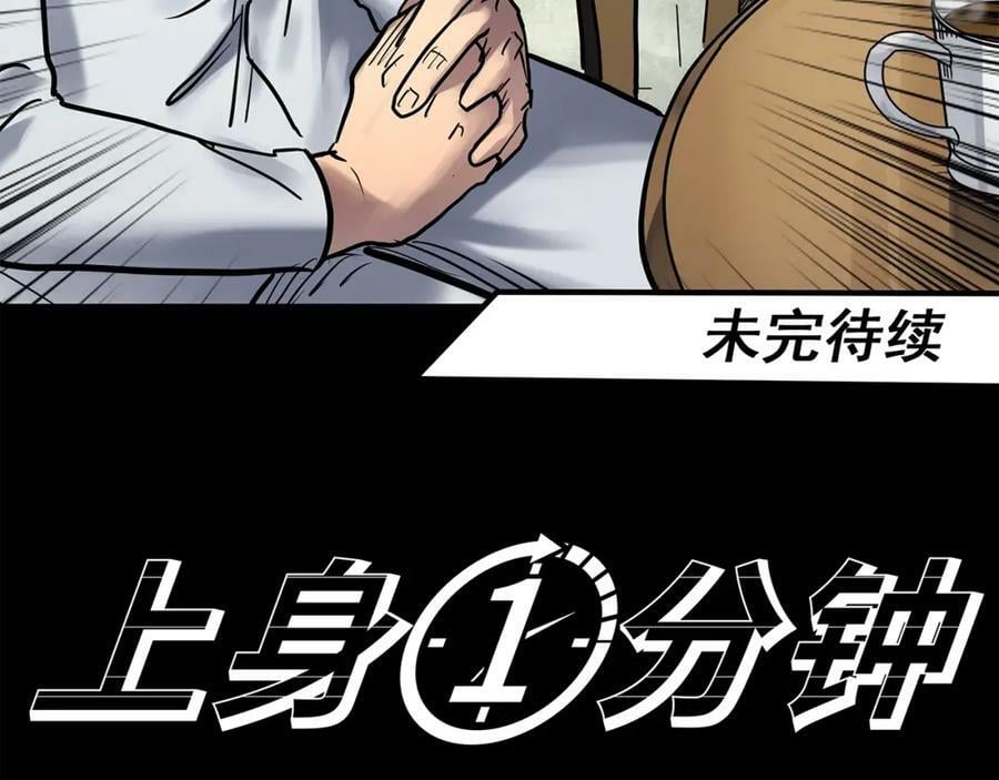 第467话 上身一分钟【五】118