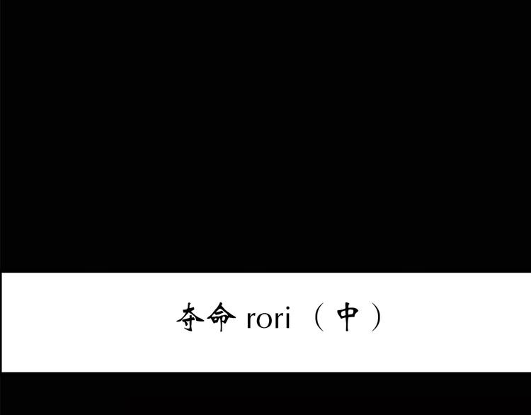 第200话 夺命rori 中2