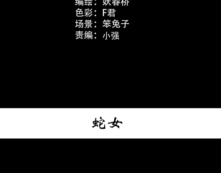 第361话 蛇女2