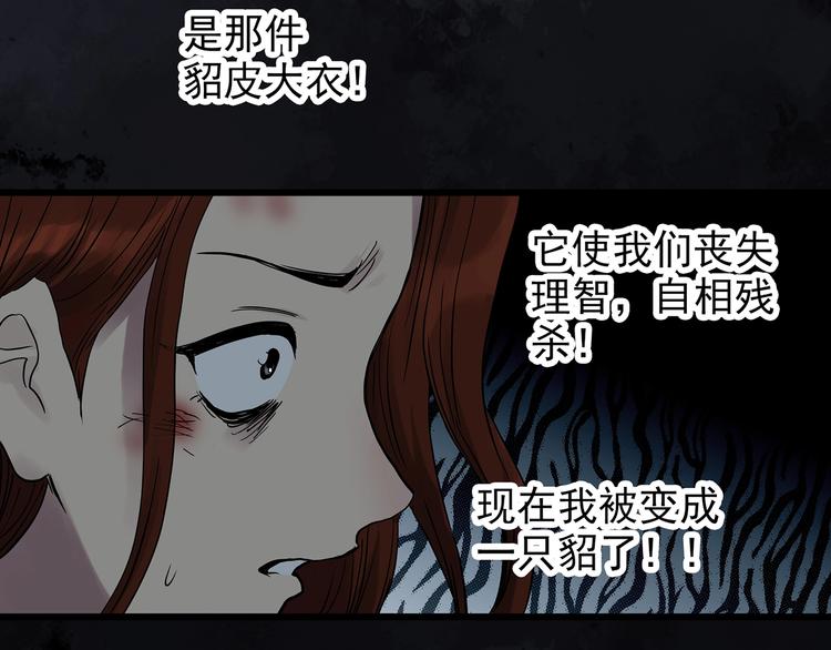 第270话 貂皮大衣 中43