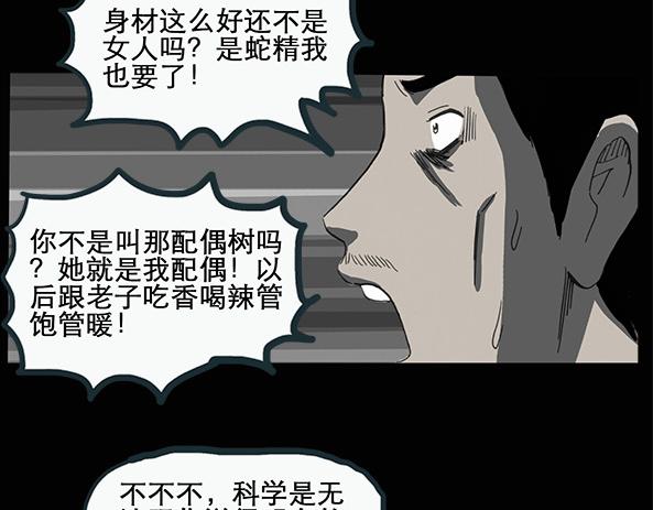 第11话 配偶树（中）38