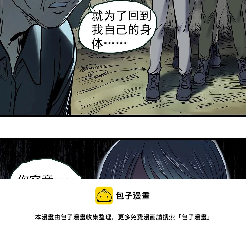 第449话 无头村之无头将军（终章）【中】99