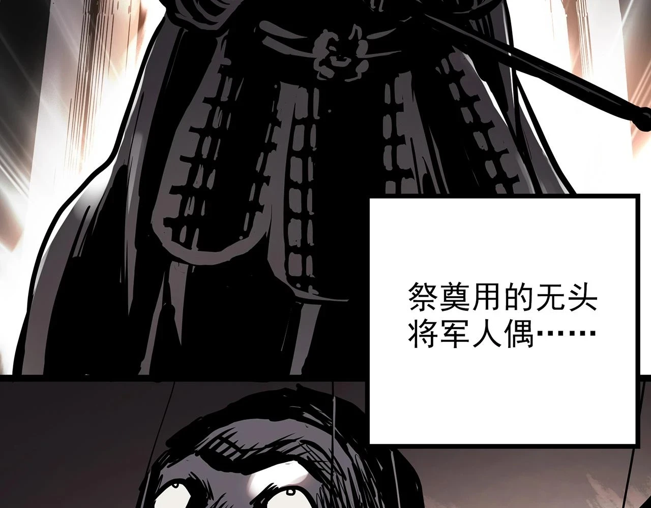 第448话 无头村之无头将军（终章）【上】45