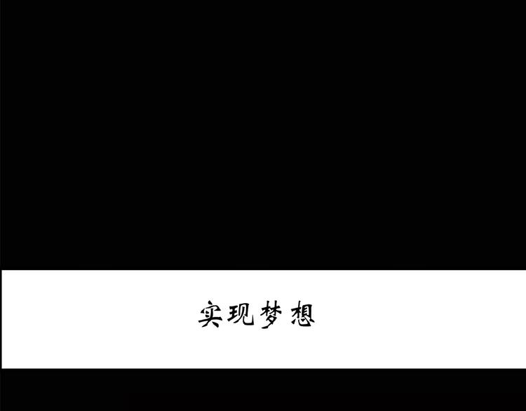 第191话 实现梦想2