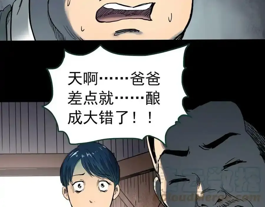 第440话 无头村之猪头80