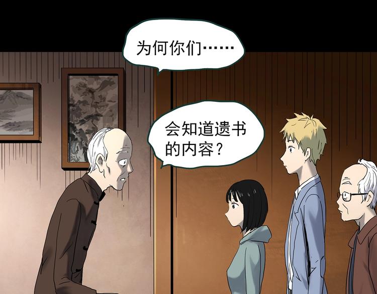 第350话 诡镜·言之罪（四）59