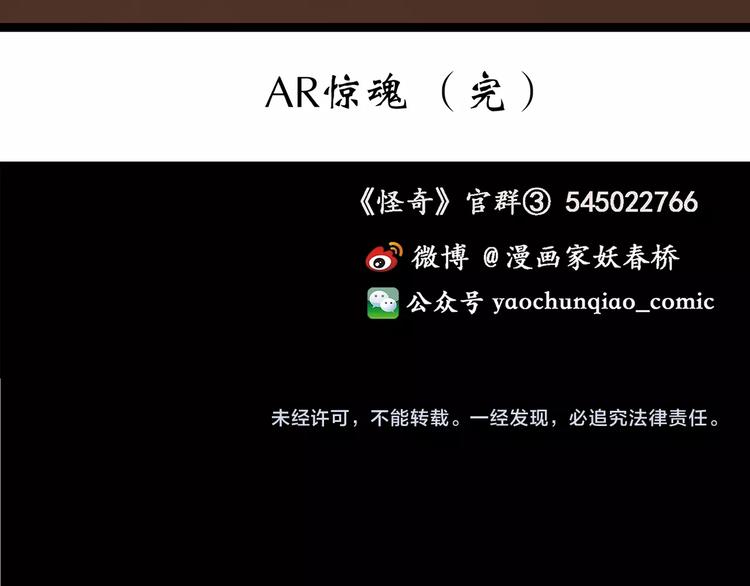 第233话 AR惊魂 下103