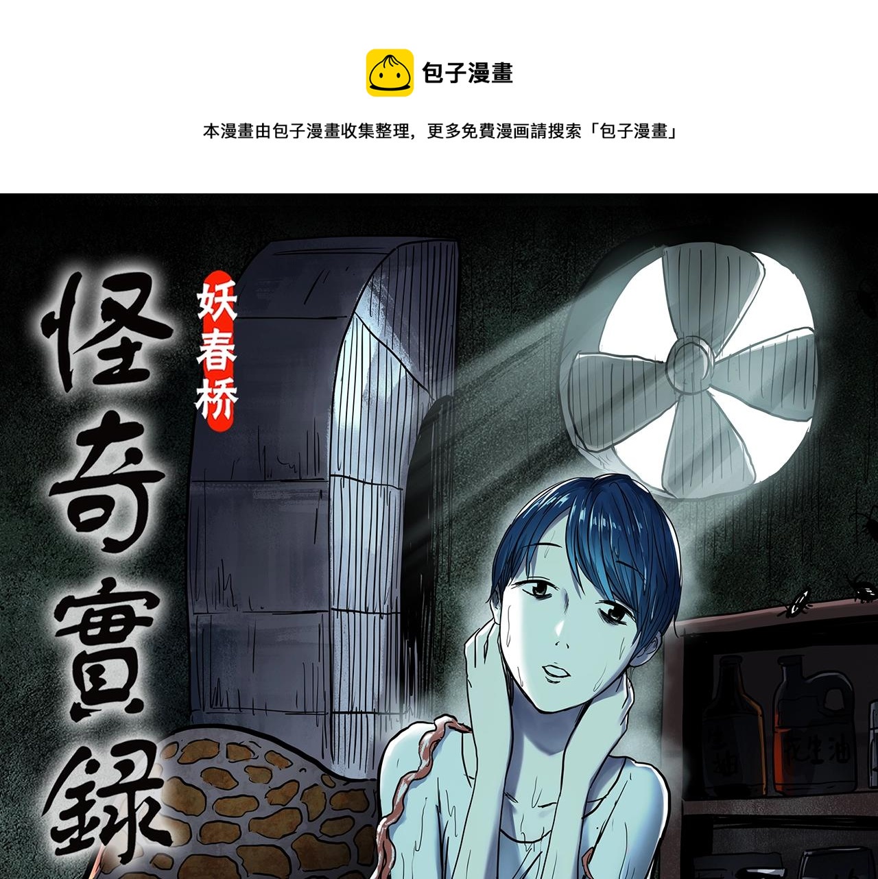 第443话 无头村之故乡回忆0