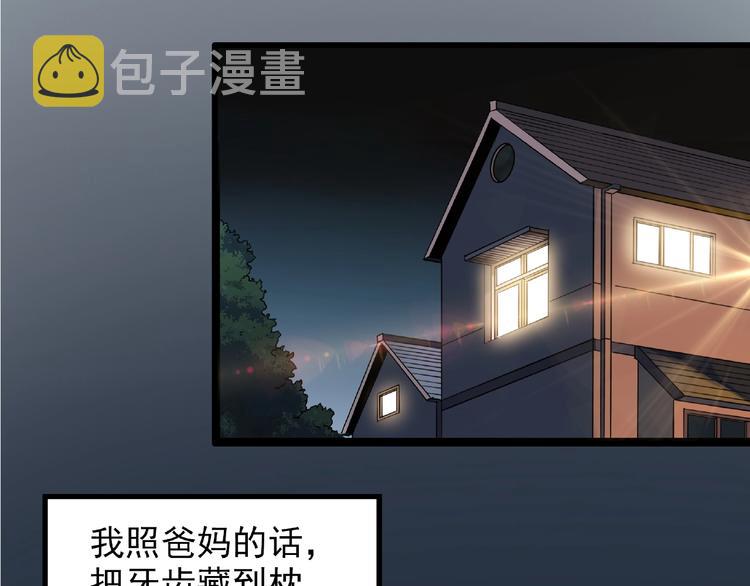 第216话 小怪奇·牙仙等三则30