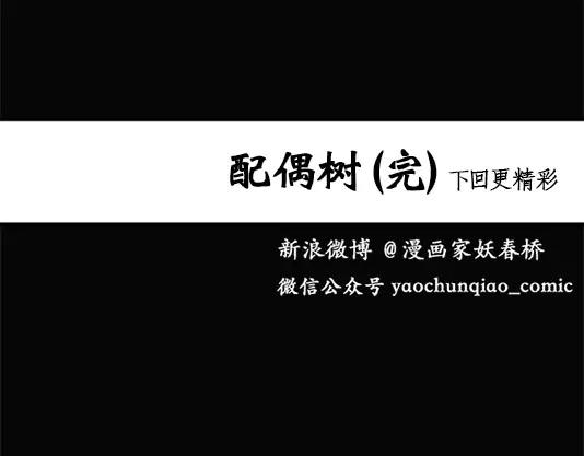 第12话 配偶树（下）70