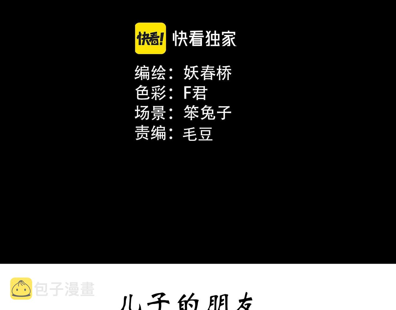 第438话 儿子的朋友2