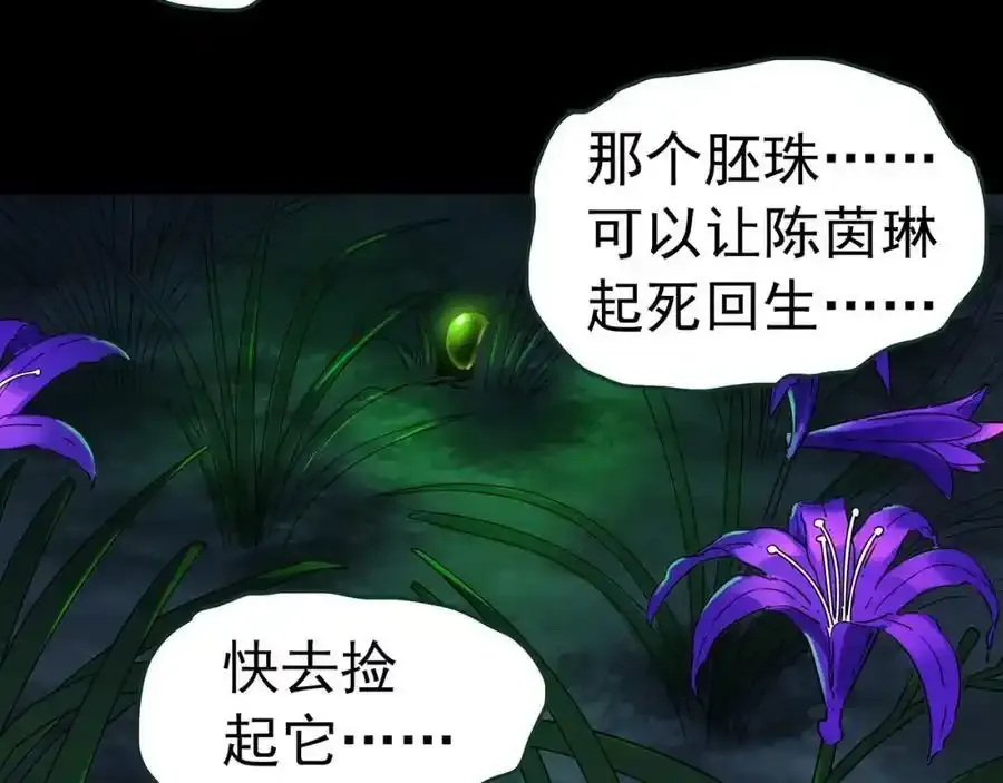 第419话 幽语追凶【终】51