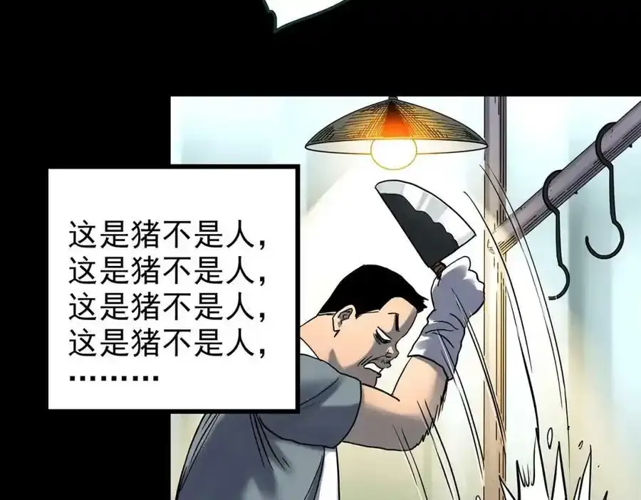 第440话 无头村之猪头67