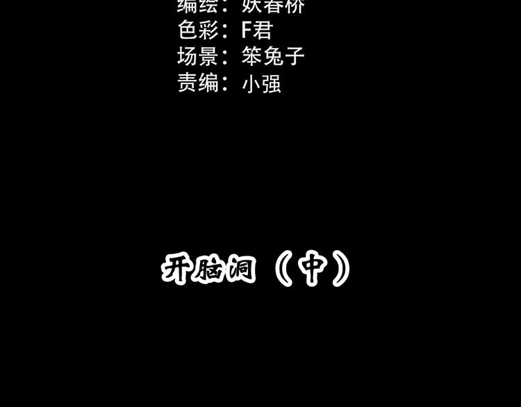 第316话 开脑洞（中）2