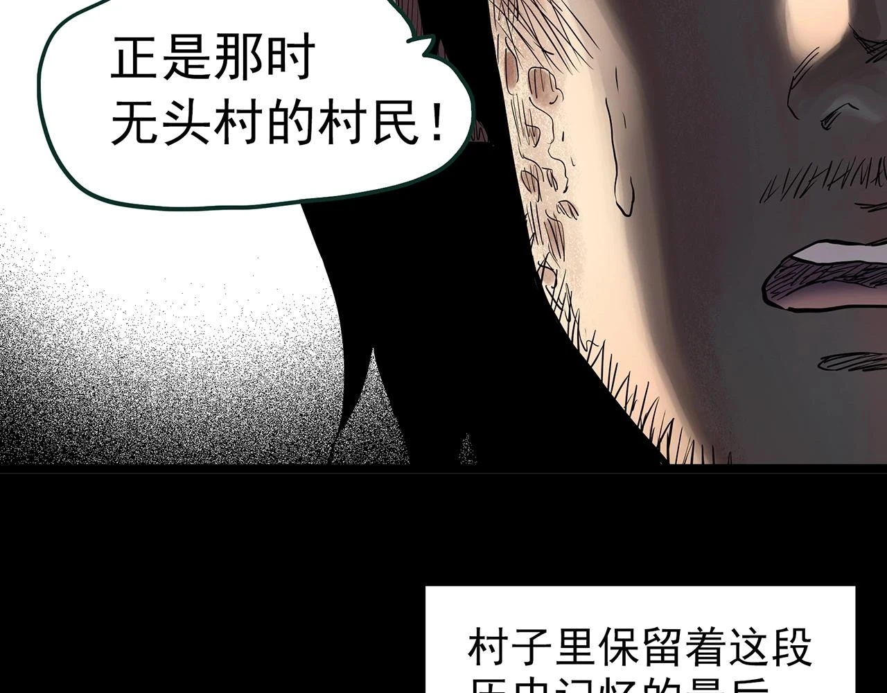 第448话 无头村之无头将军（终章）【上】33