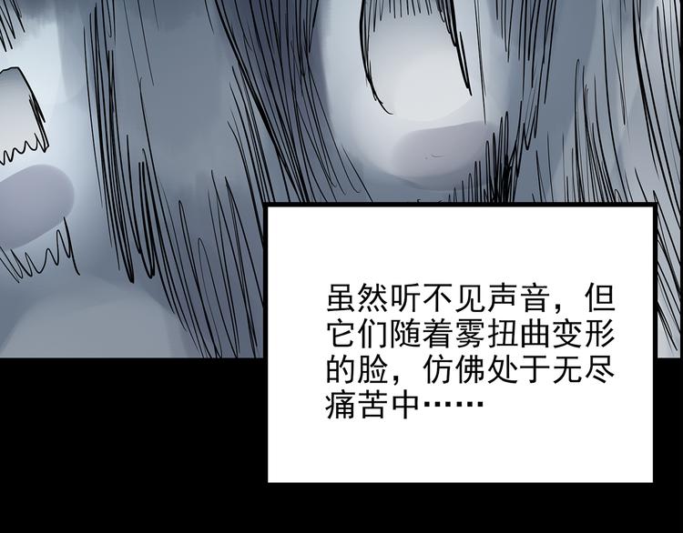 第179话 雾魇怪形 上62