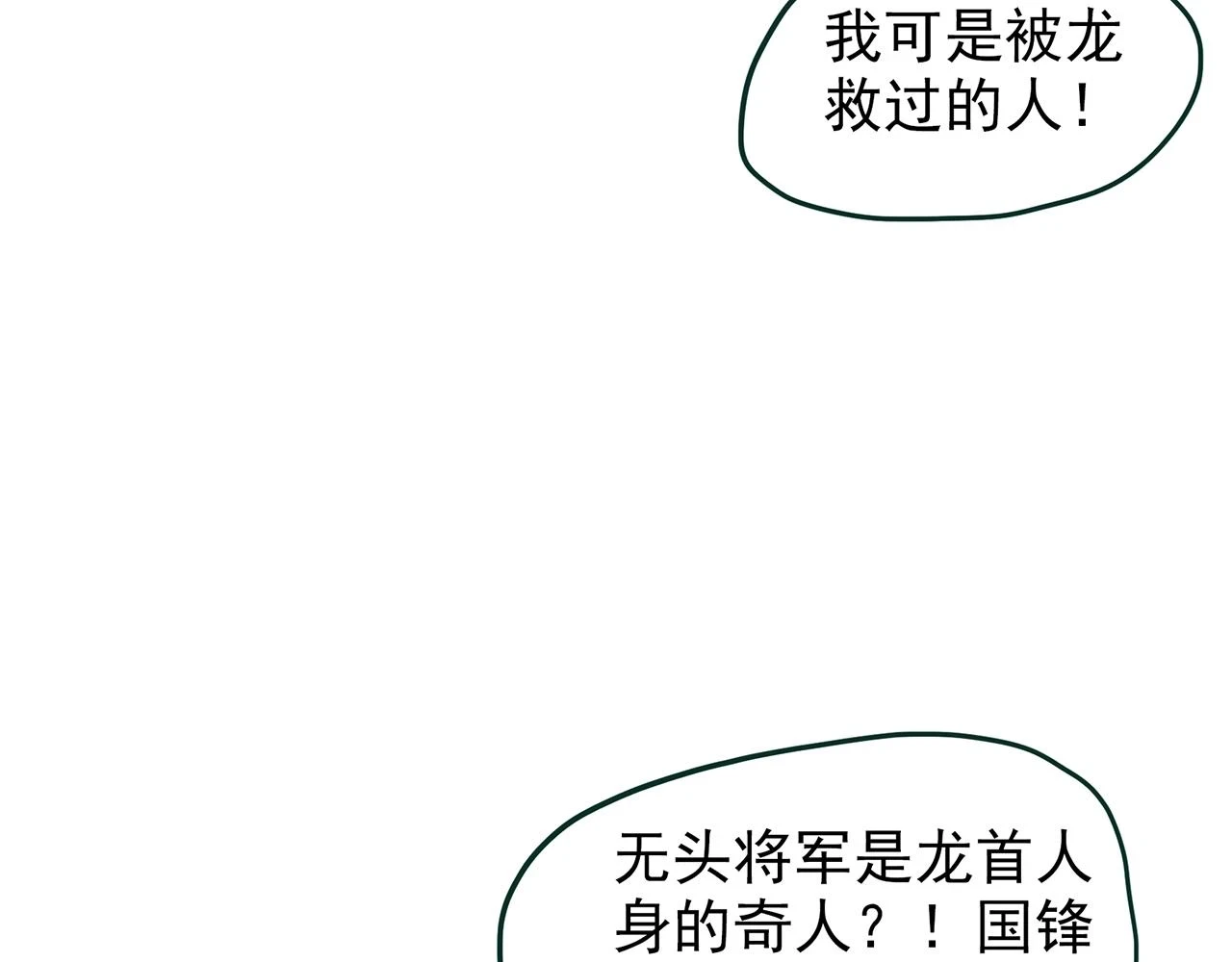 第448话 无头村之无头将军（终章）【上】25