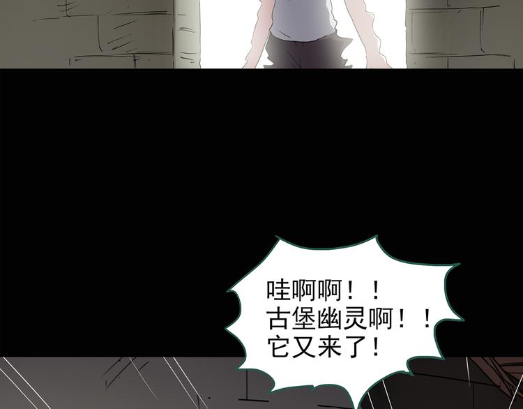 第138话 古堡魅影 终20