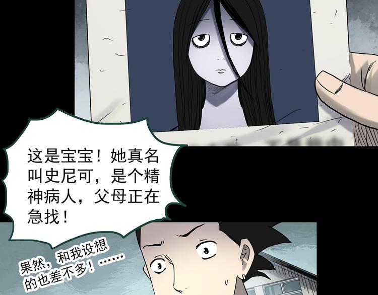 第361话 蛇女48