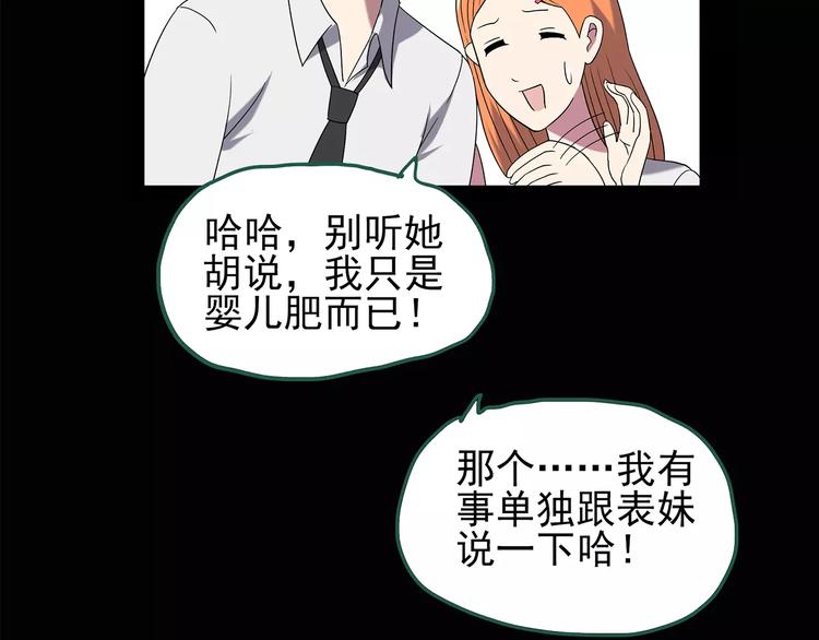 第103话 瘦身衣 上23
