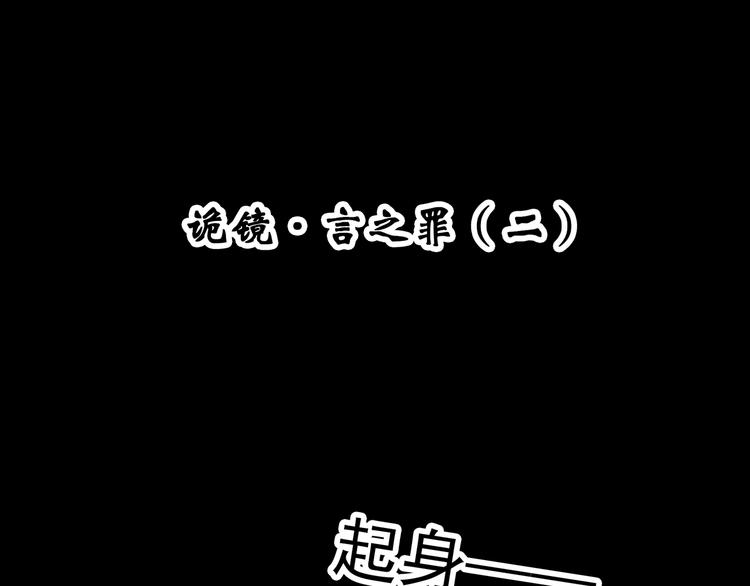 第348话 诡镜·言之罪（二）3