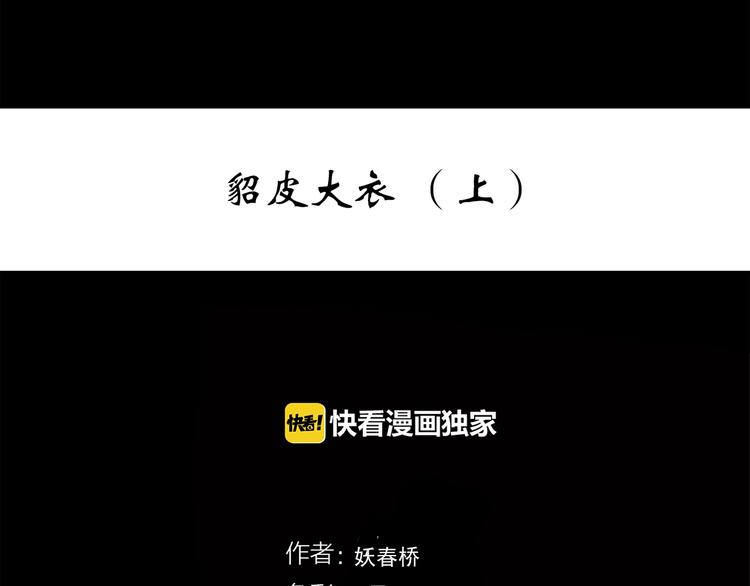 第269话 貂皮大衣 上2