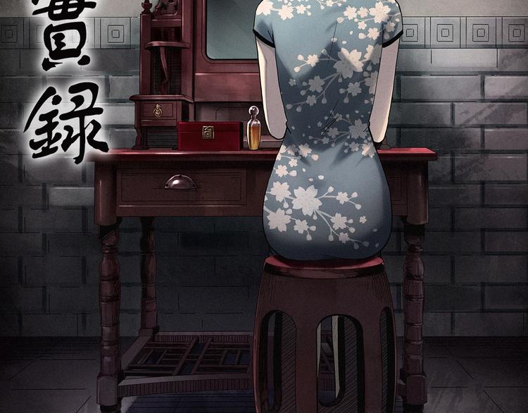 第339话 诡镜·颜之罪（上）1