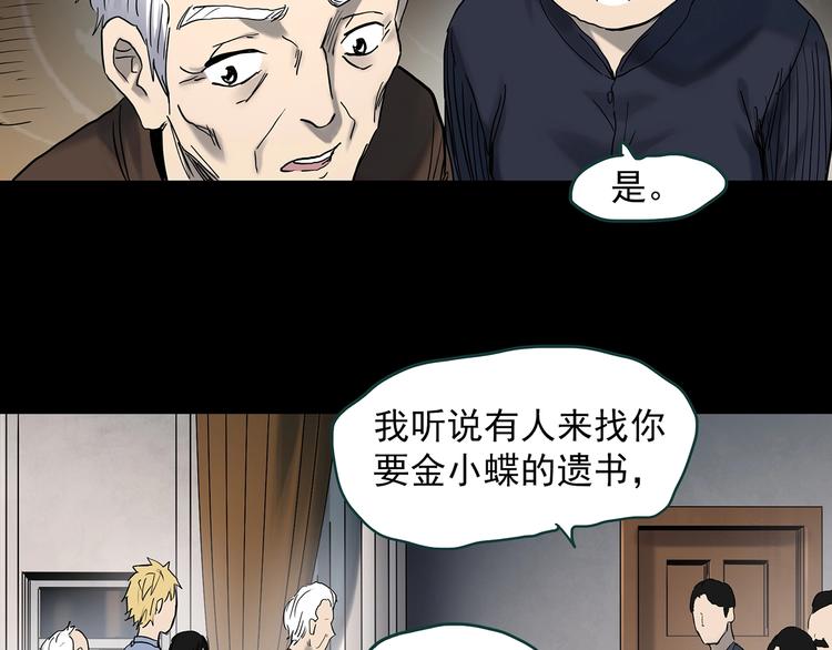 第350话 诡镜·言之罪（四）80