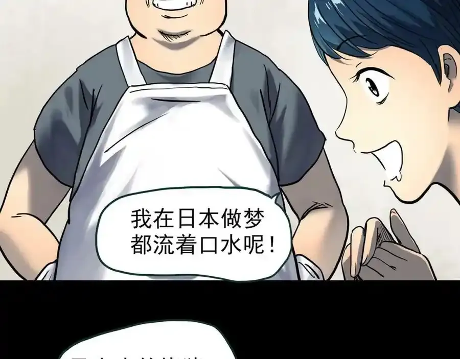 第440话 无头村之猪头6