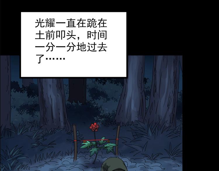 第211话 人参村（中二）6