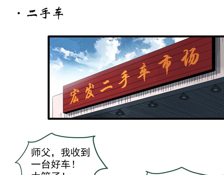 第297话 小怪奇二手车等41