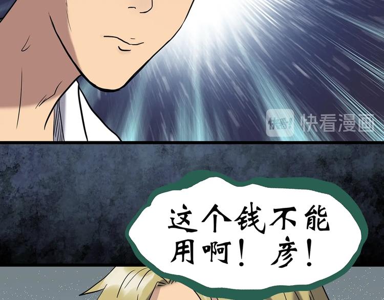 第252话 借命钱 上66