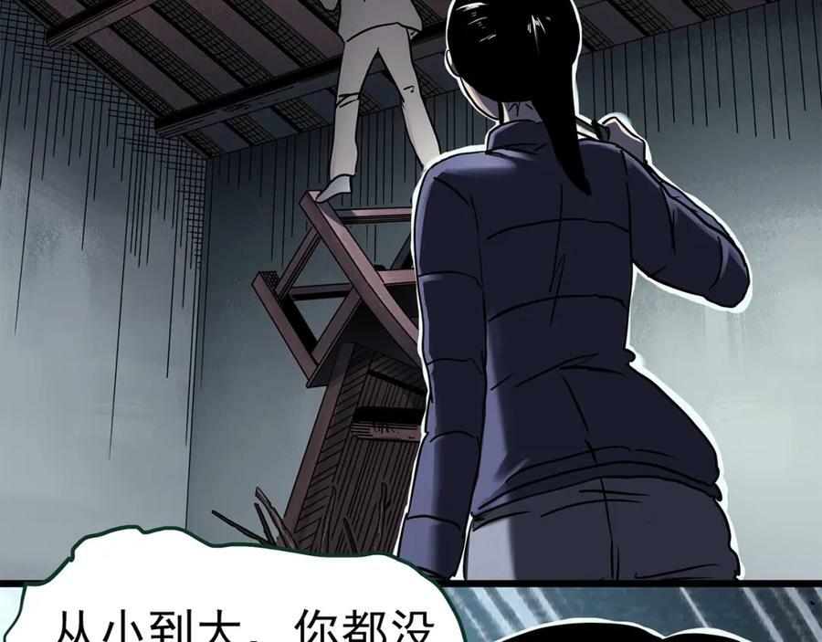 第462话 恶嫲【下】101