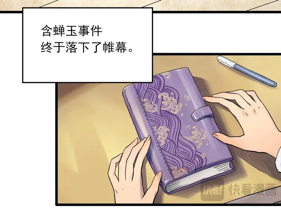 第488话 含蝉惊梦 【下】52