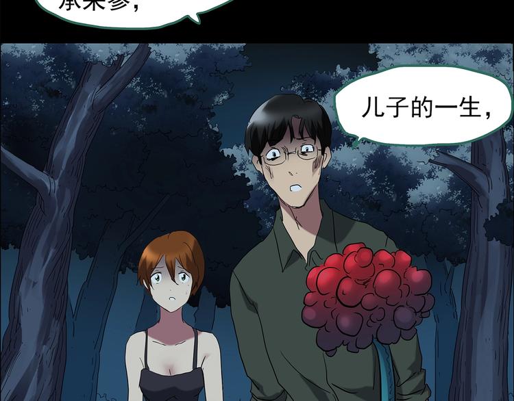 第210话 人参村（中）101